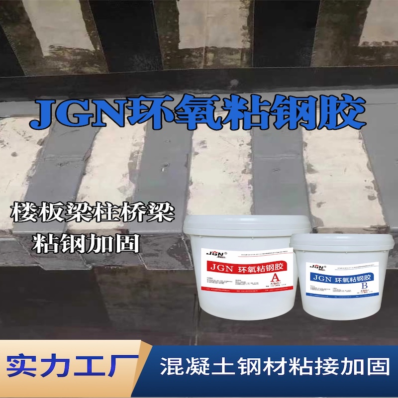 兴海JGN环氧粘钢胶